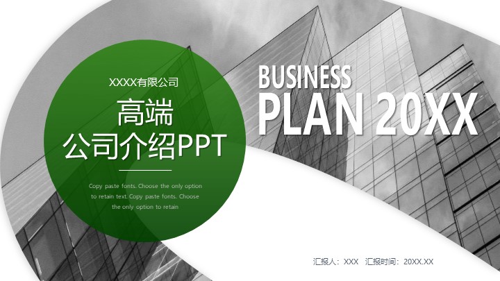 高端绿色渐变商业计划书PPT模板 - 动态招商融资项目PowerPoint 高端绿色渐变商业计划书PPT模板 - 动态招商融资项目PowerPoint