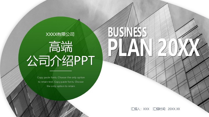 高端绿色渐变商业计划书PPT模板 - 动态招商融资项目PowerPoint下载 高端绿色渐变商业计划书PPT模板 - 动态招商融资项目PowerPoint下载