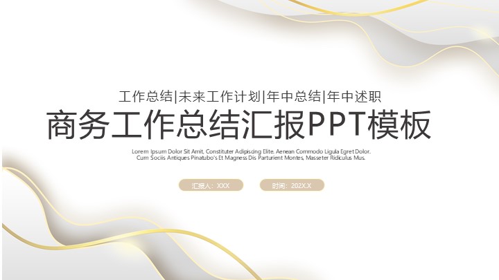 白金极简工作汇报PPT模板 - 高端动态年中总结PowerPoint 白金极简工作汇报PPT模板 - 高端动态年中总结PowerPoint