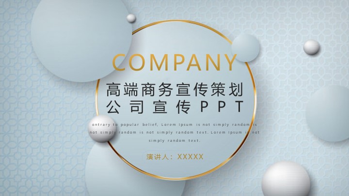 高端商务策划PPT模板 - 公司产品宣传推广PowerPoint 高端商务策划PPT模板 - 公司产品宣传推广PowerPoint