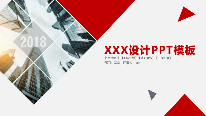 红色几何风年终总结PPT模板 - 创意商务工作汇报PowerPoint 红色几何风年终总结PPT模板 - 创意商务工作汇报PowerPoint