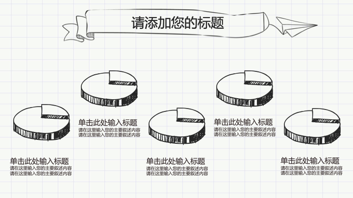 手绘涂鸦风毕业答辩PPT模板 - 创意论文开题报告 手绘涂鸦风毕业答辩PPT模板 - 创意论文开题报告