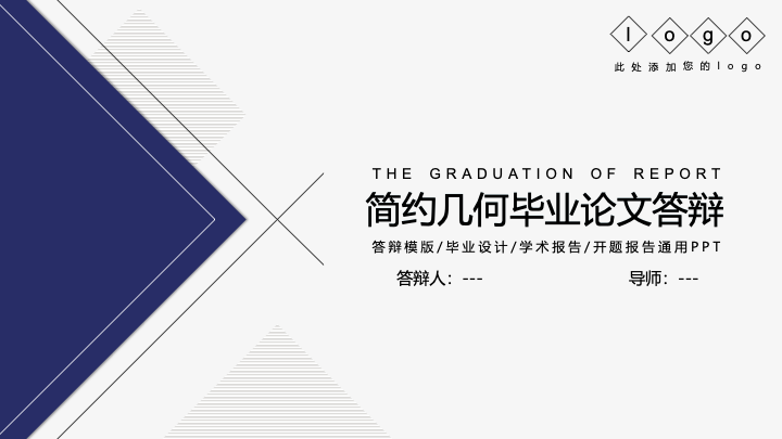 清新简约几何风毕业答辩PPT模板 - 开题报告学术汇报通用 清新简约几何风毕业答辩PPT模板 - 开题报告学术汇报通用