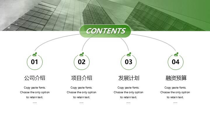 高端绿色渐变商业计划书PPT模板 - 动态招商融资项目PowerPoint下载 高端绿色渐变商业计划书PPT模板 - 动态招商融资项目PowerPoint下载