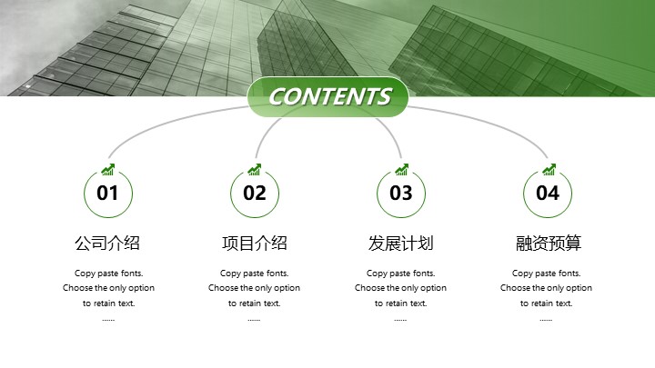 高端绿色渐变商业计划书PPT模板 - 动态招商融资项目PowerPoint 高端绿色渐变商业计划书PPT模板 - 动态招商融资项目PowerPoint