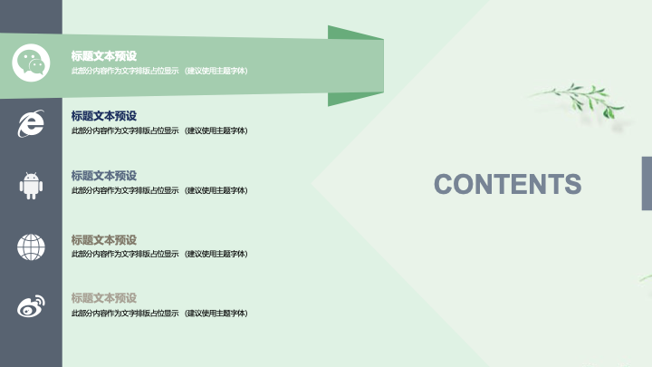 动态落叶文艺清新PPT模板 - 绿色渐变设计汇报