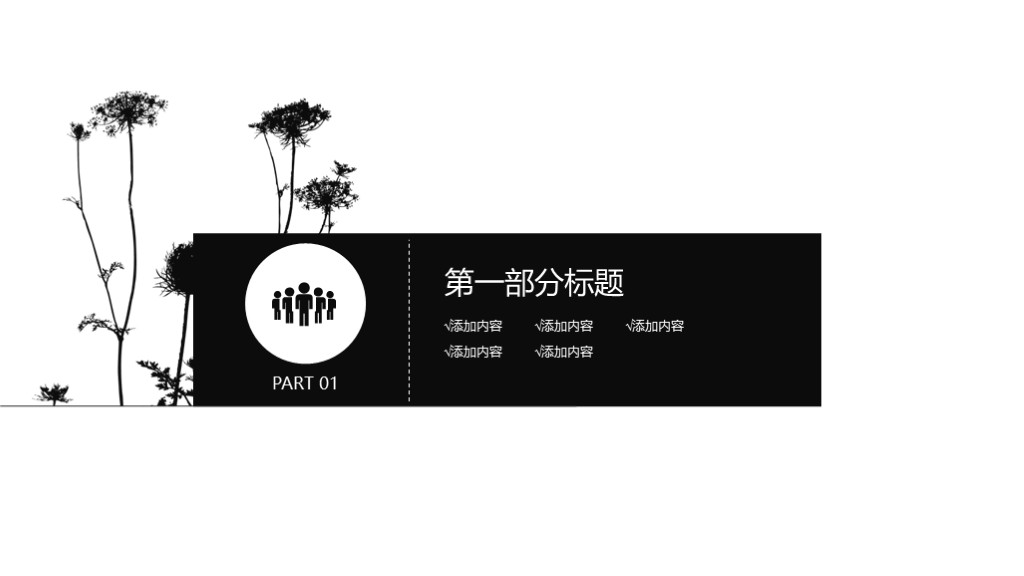 黑白简约工作总结PPT模板 - 文艺花朵风述职报告PowerPoint 下载 黑白简约工作总结PPT模板 - 文艺花朵风述职报告PowerPoint 下载
