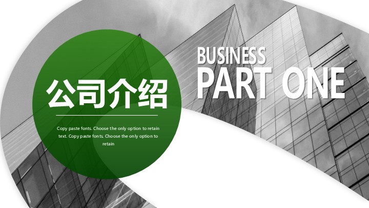 高端绿色渐变商业计划书PPT模板 - 动态招商融资项目PowerPoint下载 高端绿色渐变商业计划书PPT模板 - 动态招商融资项目PowerPoint下载