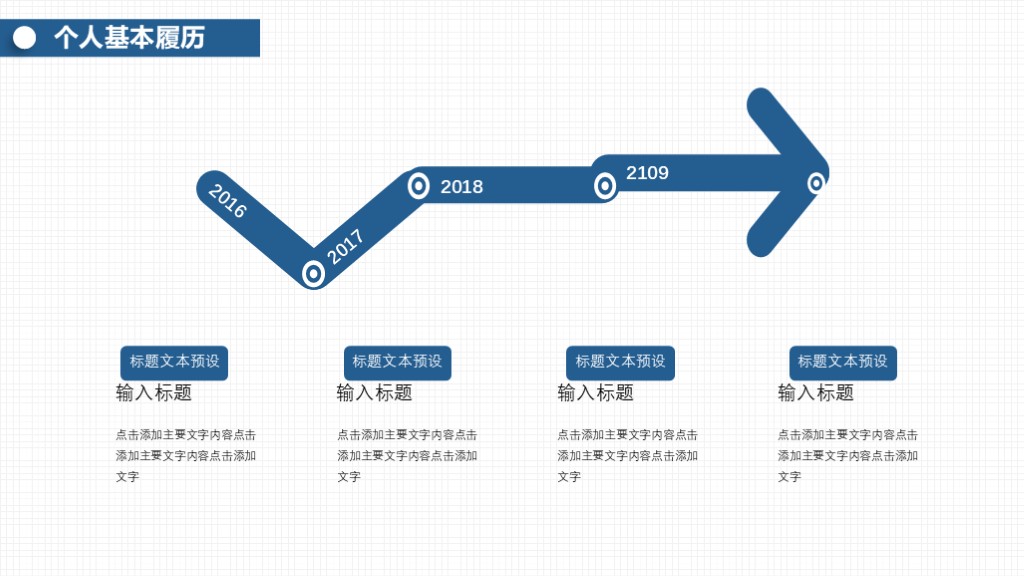 岗位竞聘PPT模板 - 蓝色简约个人述职晋升报告PowerPoint 下载 岗位竞聘PPT模板 - 蓝色简约个人述职晋升报告PowerPoint 下载