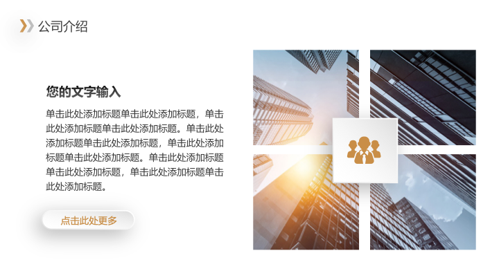 高端微粒体公司介绍PPT模板 - 动态商务宣传策划PowerPoint 高端微粒体公司介绍PPT模板 - 动态商务宣传策划PowerPoint