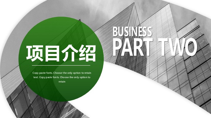 高端绿色渐变商业计划书PPT模板 - 动态招商融资项目PowerPoint下载 高端绿色渐变商业计划书PPT模板 - 动态招商融资项目PowerPoint下载