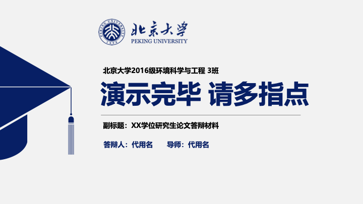 沉稳简约深蓝毕业答辩PPT模板 - 硕博研究生开题报告通用 沉稳简约深蓝毕业答辩PPT模板 - 硕博研究生开题报告通用