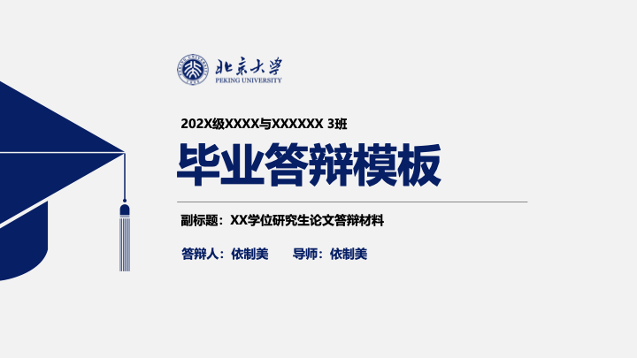 沉稳简约深蓝毕业答辩PPT模板 - 硕博研究生开题报告通用 沉稳简约深蓝毕业答辩PPT模板 - 硕博研究生开题报告通用