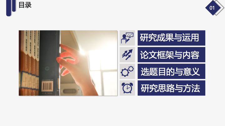 清新简约几何风毕业答辩PPT模板 - 开题报告学术汇报通用 清新简约几何风毕业答辩PPT模板 - 开题报告学术汇报通用