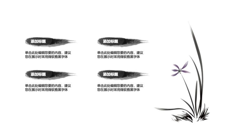 文艺中国风PPT模板 - 简约大气通用演示