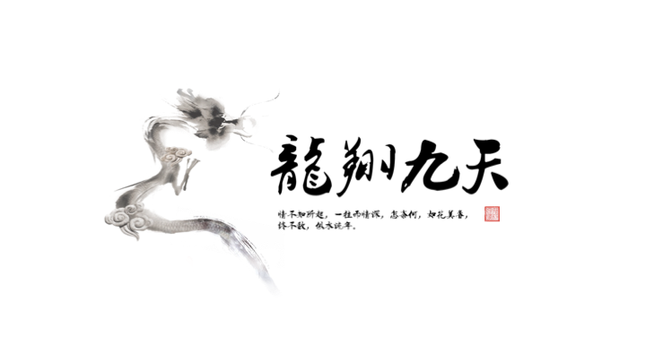 文艺中国风PPT模板 - 简约大气通用演示