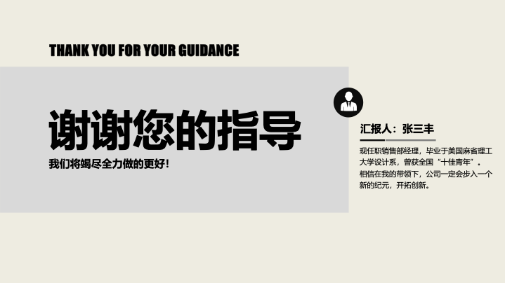 米白简约商务风年终总结PPT模板 - 创意工作汇报PowerPoint 米白简约商务风年终总结PPT模板 - 创意工作汇报PowerPoint