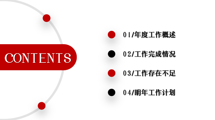 简约黑红白商务年终总结PPT模板 - 大气几何风工作汇报 简约黑红白商务年终总结PPT模板 - 大气几何风工作汇报