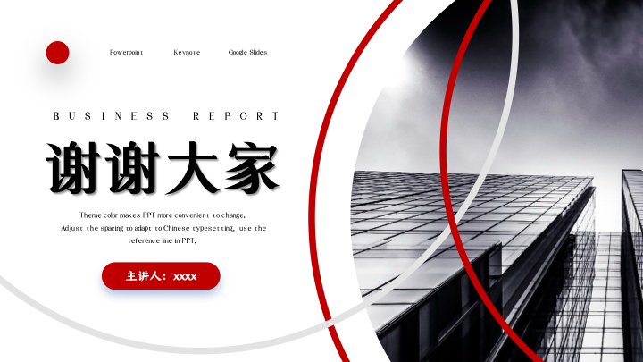 简约黑红白商务年终总结PPT模板 - 大气几何风工作汇报 简约黑红白商务年终总结PPT模板 - 大气几何风工作汇报