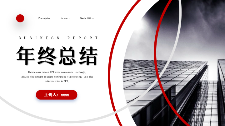 简约黑红白商务年终总结PPT模板 - 大气几何风工作汇报 简约黑红白商务年终总结PPT模板 - 大气几何风工作汇报