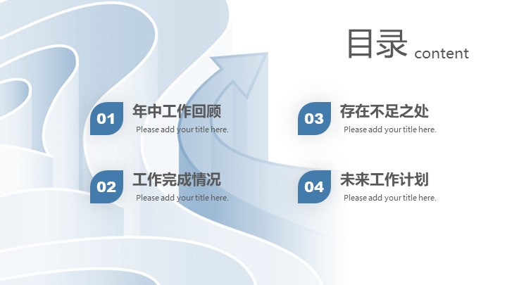 蓝色立体风年中工作总结PPT模板 - 商务述职报告PowerPoint下载 蓝色立体风年中工作总结PPT模板 - 商务述职报告PowerPoint下载