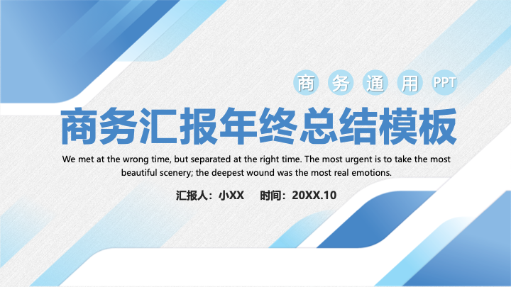 蓝色商务风年终总结PPT模板 - 简约大气工作汇报 蓝色商务风年终总结PPT模板 - 简约大气工作汇报