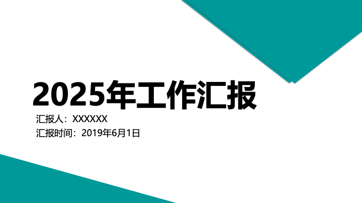 蓝绿简约商务年终总结PPT模板 - 清新工作汇报PowerPoint