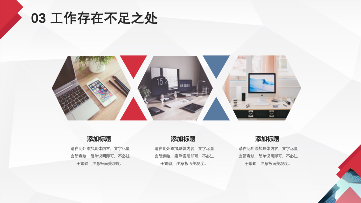蓝红撞色简约商务年终总结PPT模板 - 大气工作汇报PowerPoint 蓝红撞色简约商务年终总结PPT模板 - 大气工作汇报PowerPoint