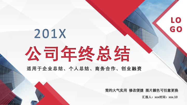 蓝红撞色简约商务年终总结PPT模板 - 大气工作汇报PowerPoint 蓝红撞色简约商务年终总结PPT模板 - 大气工作汇报PowerPoint