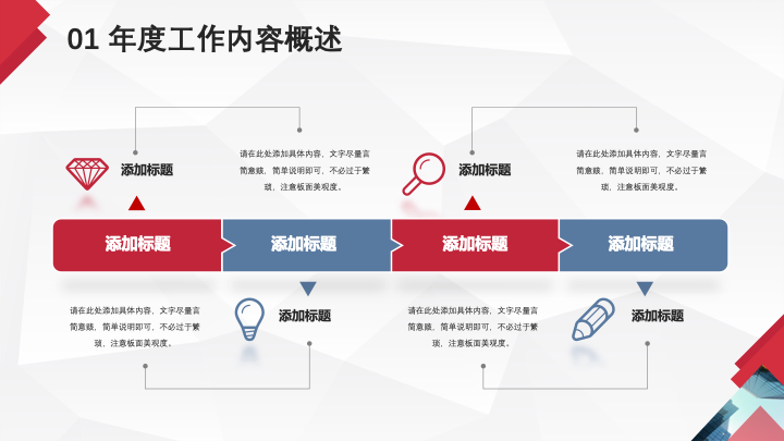 蓝红撞色简约商务年终总结PPT模板 - 大气工作汇报PowerPoint 蓝红撞色简约商务年终总结PPT模板 - 大气工作汇报PowerPoint