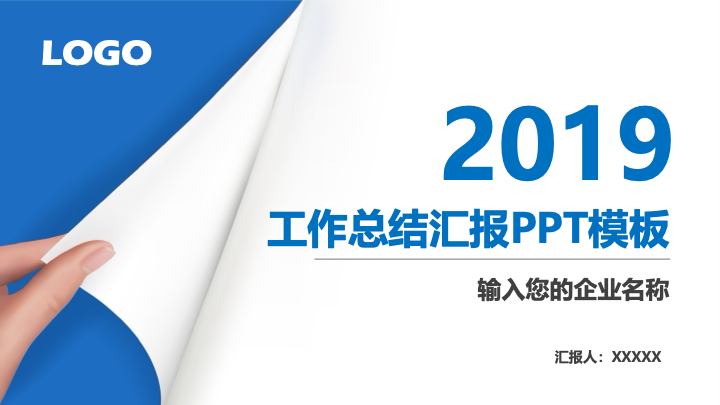 蓝色翻页创意年终总结PPT模板 - 商务工作汇报PowerPoint 蓝色翻页创意年终总结PPT模板 - 商务工作汇报PowerPoint