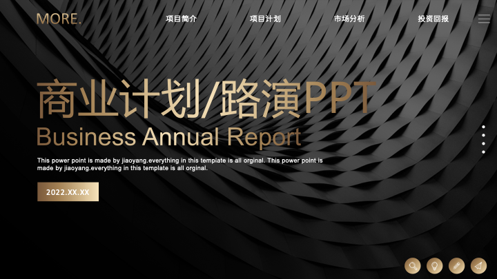 黑金高端商业策划PPT模板 - 融资路演项目计划书 黑金高端商业策划PPT模板 - 融资路演项目计划书