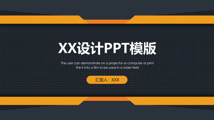 橙黑撞色商务汇报PPT模板 - 稳重简约工作总结PowerPoint 橙黑撞色商务汇报PPT模板 - 稳重简约工作总结PowerPoint