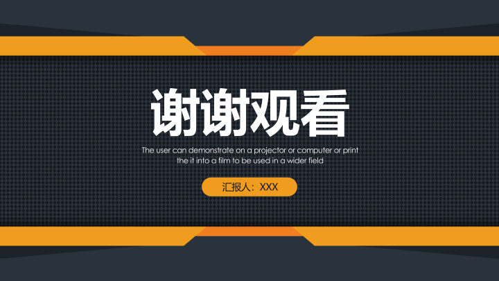 橙黑撞色商务汇报PPT模板 - 稳重简约工作总结PowerPoint 橙黑撞色商务汇报PPT模板 - 稳重简约工作总结PowerPoint