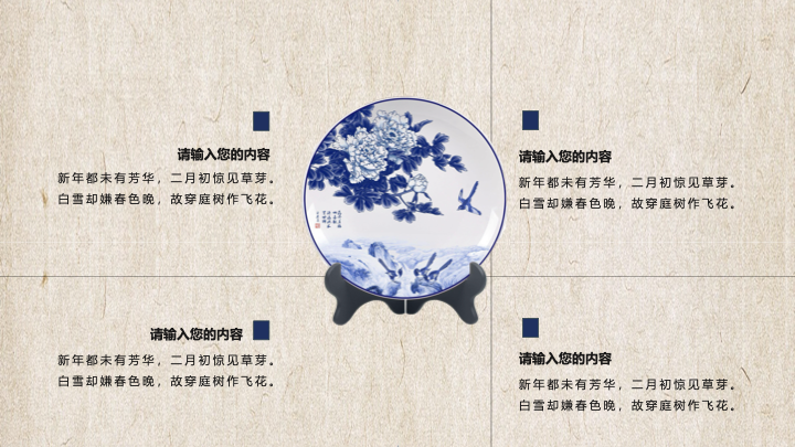 古韵中国风培训课件PPT模板 - 简约商务通用