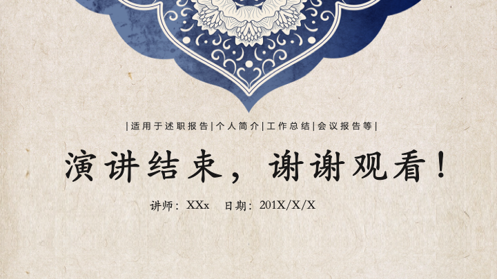 古韵中国风培训课件PPT模板 - 简约商务通用