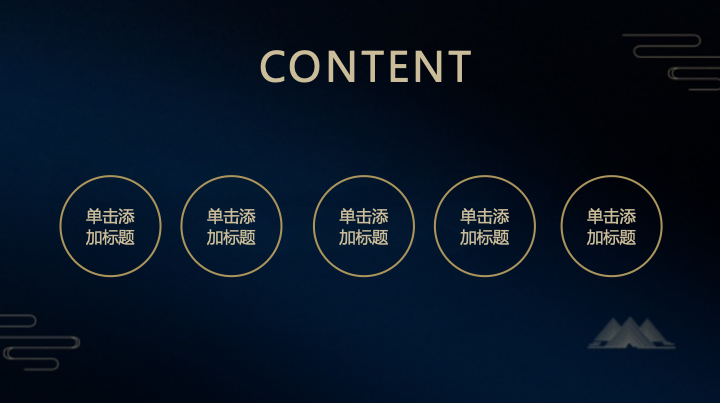 新中式水墨风商务汇报PPT模板 - 深蓝简约年终总结PowerPoint 新中式水墨风商务汇报PPT模板 - 深蓝简约年终总结PowerPoint