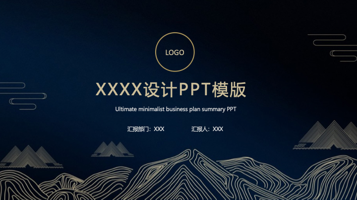 新中式水墨风商务汇报PPT模板 - 深蓝简约年终总结PowerPoint 新中式水墨风商务汇报PPT模板 - 深蓝简约年终总结PowerPoint