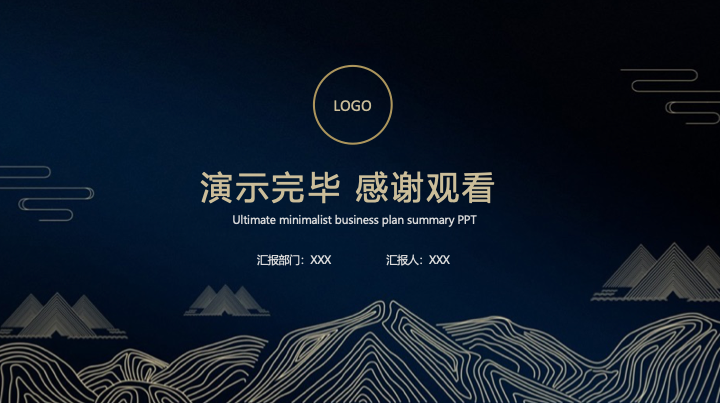 新中式水墨风商务汇报PPT模板 - 深蓝简约年终总结PowerPoint 新中式水墨风商务汇报PPT模板 - 深蓝简约年终总结PowerPoint