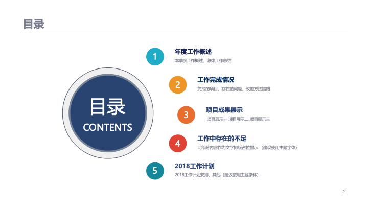 多彩创意几何风年终总结PPT模板 - 商业工作汇报计划 多彩创意几何风年终总结PPT模板 - 商业工作汇报计划