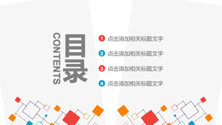 多彩扁平化年终总结PPT模板 - 创意科技风工作汇报PowerPoint
