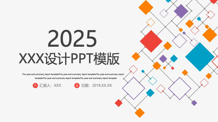 多彩扁平化年终总结PPT模板 - 创意科技风工作汇报PowerPoint