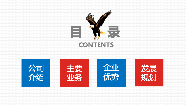 高端商务公司介绍PPT模板 - 企业宣传产品推广PowerPoint 高端商务公司介绍PPT模板 - 企业宣传产品推广PowerPoint