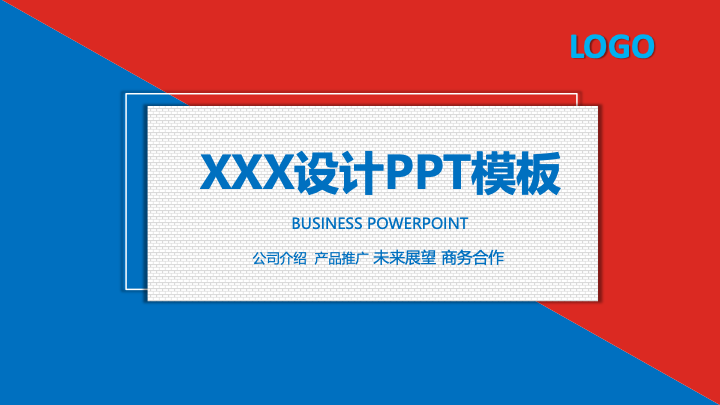 高端商务公司介绍PPT模板 - 企业宣传产品推广PowerPoint 高端商务公司介绍PPT模板 - 企业宣传产品推广PowerPoint