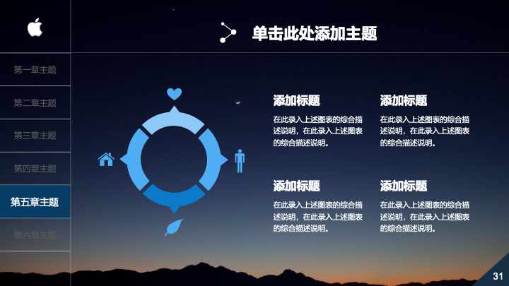 暗夜星空风商务通用PPT模板 - 公司介绍工作汇报PowerPoint