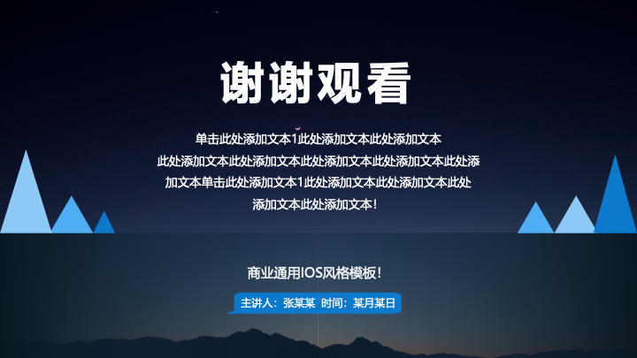 暗夜星空风商务通用PPT模板 - 公司介绍工作汇报PowerPoint 暗夜星空风商务通用PPT模板 - 公司介绍工作汇报PowerPoint
