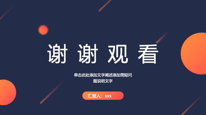 大气欧美风年终总结PPT模板 - 简约商务工作汇报PowerPoint 大气欧美风年终总结PPT模板 - 简约商务工作汇报PowerPoint