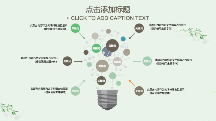 动态落叶文艺清新PPT模板 - 绿色渐变设计汇报