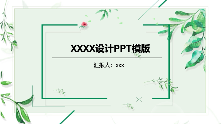 动态落叶文艺清新PPT模板 - 绿色渐变设计汇报