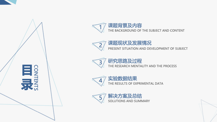 简约几何线条毕业答辩PPT模板 - 开题报告学术汇报 简约几何线条毕业答辩PPT模板 - 开题报告学术汇报
